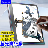 Freeson 适用科大讯飞 起点阅读器贴膜7英寸平板电脑软膜 抗蓝光保护膜耐磨防刮畅顺绘画书写不断触类纸膜