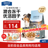 伯纳天纯主食冻干狗粮小型犬中大型犬幼犬成犬鸭肉梨全价通用犬粮4斤/2kg