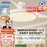 欧普（OPPLE）客厅风扇灯吊扇灯隐形卧室餐厅吊灯高显色调光大风量静音吊扇 全光谱【52寸白色90瓦】智控调风调光