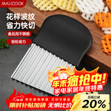 美厨（MAXCOOK）薯格切片器 土豆波浪刀洋芋波浪切条器 切薯片薯条 切片器MCD1146
