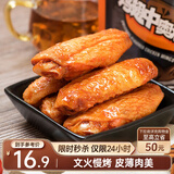 三只松鼠鸡翅中奥尔良味130g袋装休闲零食小吃鸡肉烤鸡翅熟食肉干肉脯