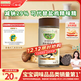 爷爷的农场黑松露松茸鲜100g 减钠29%儿童调味料宝宝盐鸡精味精可替代