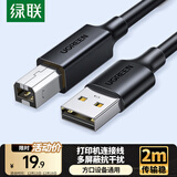 绿联打印机数据连接线 USB2.0AM/BM方口接头高速打印线 通用惠普HP佳能爱普生打印机延长线2米10327
