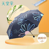 天堂 防紫外线阳伞三折 黑胶太阳伞便携折叠晴雨伞遮阳伞 藏青