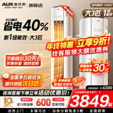 奥克斯（AUX）家电补贴20%空调大2匹/3匹新一级/三级能效变频冷暖节能省电客家用立柜式圆柱空调柜机 以旧换新 大3匹 一级能效 【变频冷暖大出风量】