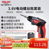德力西电气电动螺丝批大扭力家用3.6V锂电充电式工具电起子46件套