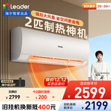 统帅（Leader）空调海尔智家出品 巨凉快 2匹超一级能效 变频挂机冷暖挂式 国家补贴以旧换新KFR-50GW/18MDA81TU1