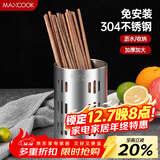 美厨（MAXCOOK）304不锈钢筷子筒筷笼 加厚沥水置物筷子架 直型系列 MCPJ-117