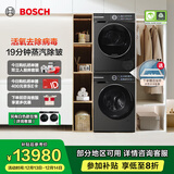 博世（BOSCH）6系摩德纳 10KG洗烘套装组合 全自动变频滚筒洗衣机 活氧空气洗 智能投放 烘干机 冷凝器自清洁 星云灰 WGK754D10W+WQK755U10W