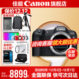 佳能r8 微单相机全画幅专微 4K视频EOSR8专业微单 下单抽拉布布&金豆 EOS R8单包机身【不含镜头 建议选购套装】 官方标配【不含内存卡相机包等必要配件 推荐选套餐】