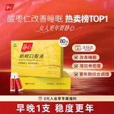 静心助眠口服液80支礼盒装改善睡眠增加骨密度更年期调理送礼佳品