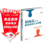 情商高，就是说话让人舒服