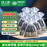 绿之源新车除甲醛除异味车内专用竹炭包2kg炭包车载净化