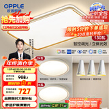 欧普（OPPLE）吸顶灯客厅大灯智能LED照明简约现代大气灯具灯饰品见套餐3包安装