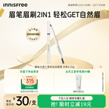 悦诗风吟（Innisfree）眉妆大师自动眉笔三角形1#灰色0.25g防水易上色圣诞节礼物