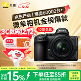 尼康（Nikon）Z5 24-50mm f/4-6.3【金榜爆款】全画幅微单套机 Vlog相机 视频拍摄 USB供电