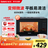 格兰仕（Galanz）一级能效变频家用微波炉20L平板易清洁一键解冻简易操作DB1