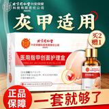 内廷上用同仁堂灰指甲护理套装 真菌感染脱甲换甲专用山特傚液 藥械字号