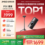 坚果投影（JMGO）P5X投影仪 随行充电套装 便携家庭影院 DLP家用投影机1080P 一体式隐藏云台投影 国家补贴15%