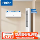 海尔（Haier）小红花套系 净省电 AI节能1.5匹挂机3匹柜机 一级能效 变频冷暖空调 一室一厅套装  以旧换新