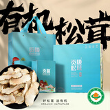 贡极有机松茸干片品馐礼盒60g菌菇干货礼盒过年送礼父母滋补年货礼品