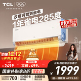 TCL空调 小蓝翼真省电Pro 大1.5匹 新一级能效变频双排冷暖挂机壁挂式节能KFR-35GW/RT2Ea+B1国家补贴