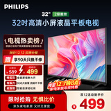 飞利浦（PHILIPS）32英寸高清智慧屏卧室小屏超宽环绕立体声 智能投屏液晶平板电视机32PHF6590/T3 国家补贴15%