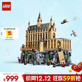 乐高（LEGO）积木哈利波特76435 霍格沃茨大礼堂城堡男孩女孩儿童玩具圣诞礼物