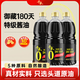 千禾御藏本酿180天酱油1.8L*3瓶(2.15Kg)0添加特级生抽酿造炒菜提鲜