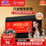 同仁堂阿胶礼盒阿胶糕膏500g阿胶块补品营养气血女送父母即食生日礼物