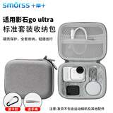 Smorss适用影石Insta360 GO Ultra全功能收纳包goUltra口袋相机Vlog便携机身包运动相机配件