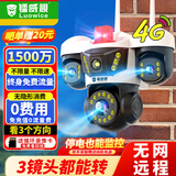 镭威视4g三摄像头室户外终身免流量监控器家用无需连wifi手机远程360度无死角带高清夜视全景不网线农村