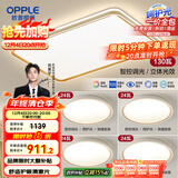 欧普（OPPLE）吸顶灯客厅大灯智能LED照明简约现代大气灯具灯饰品见套餐7包安装