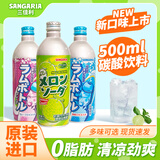 三佳利（Sangaria）进口SANGARIA三佳利波子汽水组合铝罐碳酸饮料三种口味各一瓶