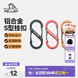 伯希和（Pelliot）登山扣八字扣S型挂扣户外背包挂钩钥匙安全扣16206802红小号4个装