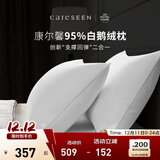 康尔馨羽绒枕头 五星级酒店95%白鹅绒枕头芯  A类全棉复合枕芯成人家用 中枕（48*74cm） 单只