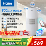 海尔（Haier）无雾加湿器家用落地式 轻音卧室办公室客厅大面积母婴级 900ml/h快速加湿 8L大水箱  紫外线除菌 活水喷淋式无雾加湿器 900mL/h S90-K1U