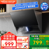 百得（BEST）华帝出品油烟机侧吸式抽油烟机家用20立方大吸力烟机触控式一级能效脱排油烟机补贴20% 【单烟机】CXW-260-E139C