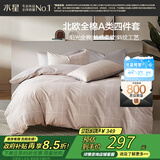 水星家纺四件套床上纯棉100%a类全棉透气被套床单双人1.8m床月影家居馆