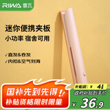 雷瓦（RIWA）直板夹宿舍小功率mini直发夹板刘海夹板女士卷发神器学生便携小夹板迷你卷发棒RB-8110