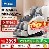 海尔（Haier）按摩椅家用全身太空舱零重力2025十大品牌电动智能按摩沙发摇摇椅生日礼物实用送父母H3-102H升级