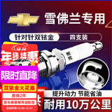 湃速雪佛兰科鲁泽科沃兹乐风RV赛欧3双铱金火花塞汽车原厂适配9911