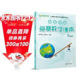 高思学校竞赛数学课本 二年级（下）新概念奥林匹克数学丛书