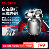 奔腾（POVOS）剃须刀T006冰川银奔腾小星锤电动便携刮胡刀智能感应剃胡刀迷你须刨生日送男友老公父亲节礼物