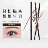 悠宜（unny club）精细三角眉笔0.1g 拿铁棕01双头眉笔顺滑持妆野生眉新年礼物