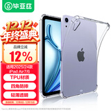 毕亚兹适用2025/24款iPad Air7/6/5保护套 苹果平板电脑10.9/11英寸 TPU透明四角防摔软壳 PB241-透明白