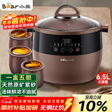 小熊（Bear）电炖锅 电炖盅 隔水炖锅 煲汤锅炖汤锅 电砂锅 紫砂锅 煮粥锅5-6个人大容量可预约定时B45Z1 6.5L