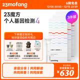 23魔方个人基因检测4 标准版 唾液DNA筛查疾病风险用药指南 祖源运动健身睡眠饮食营养护肤 健康+祖源+特质 3件装