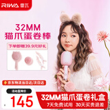 雷瓦（RIWA）卷发棒蛋卷棒 32mm夹板负离子大蛋卷水波纹烫发棒 【便携出游】蛋卷夹板RB-8120-ION 礼盒装