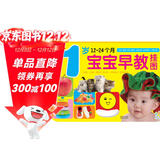 海润阳光 1岁宝宝早教挂图 12-24个月 早教启蒙玩具 幼儿学前教育挂图 婴幼儿早教启蒙 识字挂图认字书儿童幼儿园宝宝墙贴挂图早教启蒙